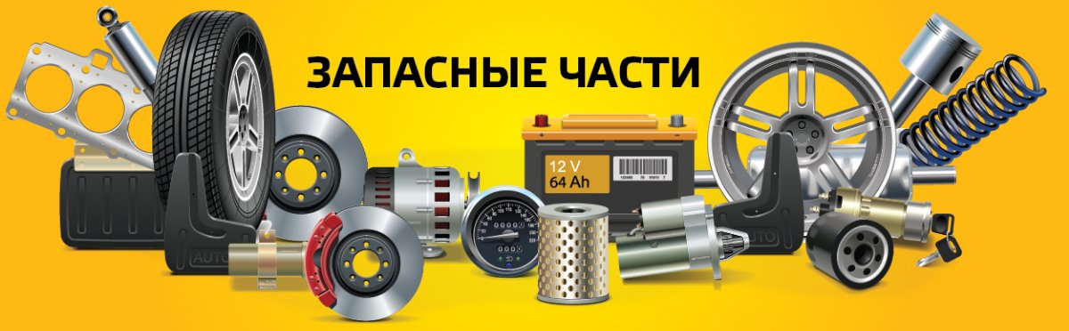 Орел Запчасти Интернет Магазин
