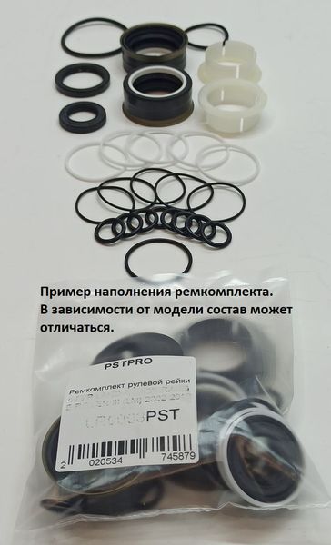 PSTPRO - Ремкомплект рулевой рейки с ГУР CHEVROLET Captiva 2006-,OPEL Antara 2006
