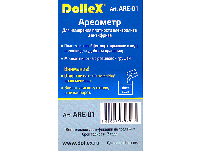 DOLLEX - Ареометр для электролита и тосола в тубе (DOLLEX) ARE-01