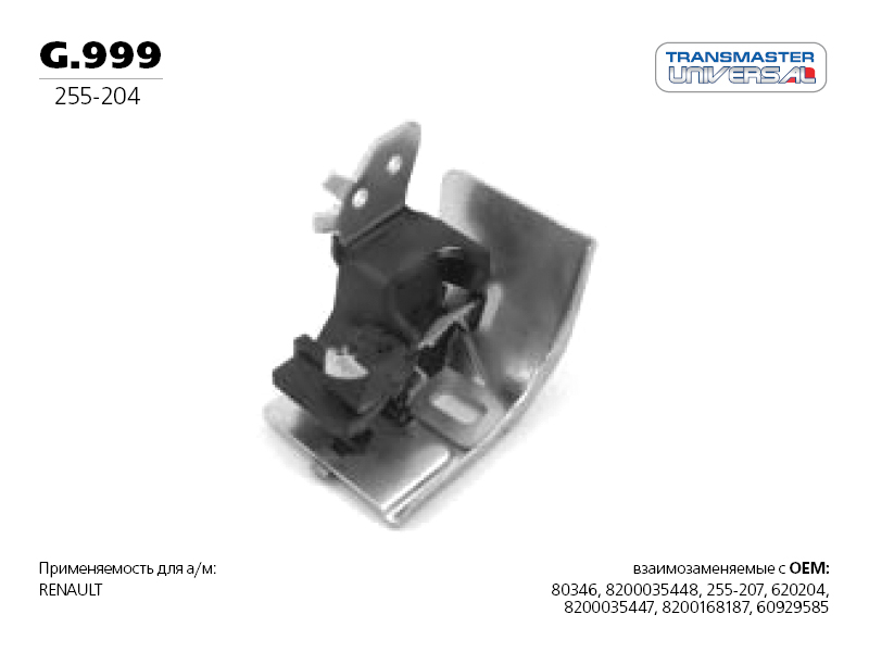 TRANSMASTER UNIVERSAL - Подвес резиновый глушителя 84743