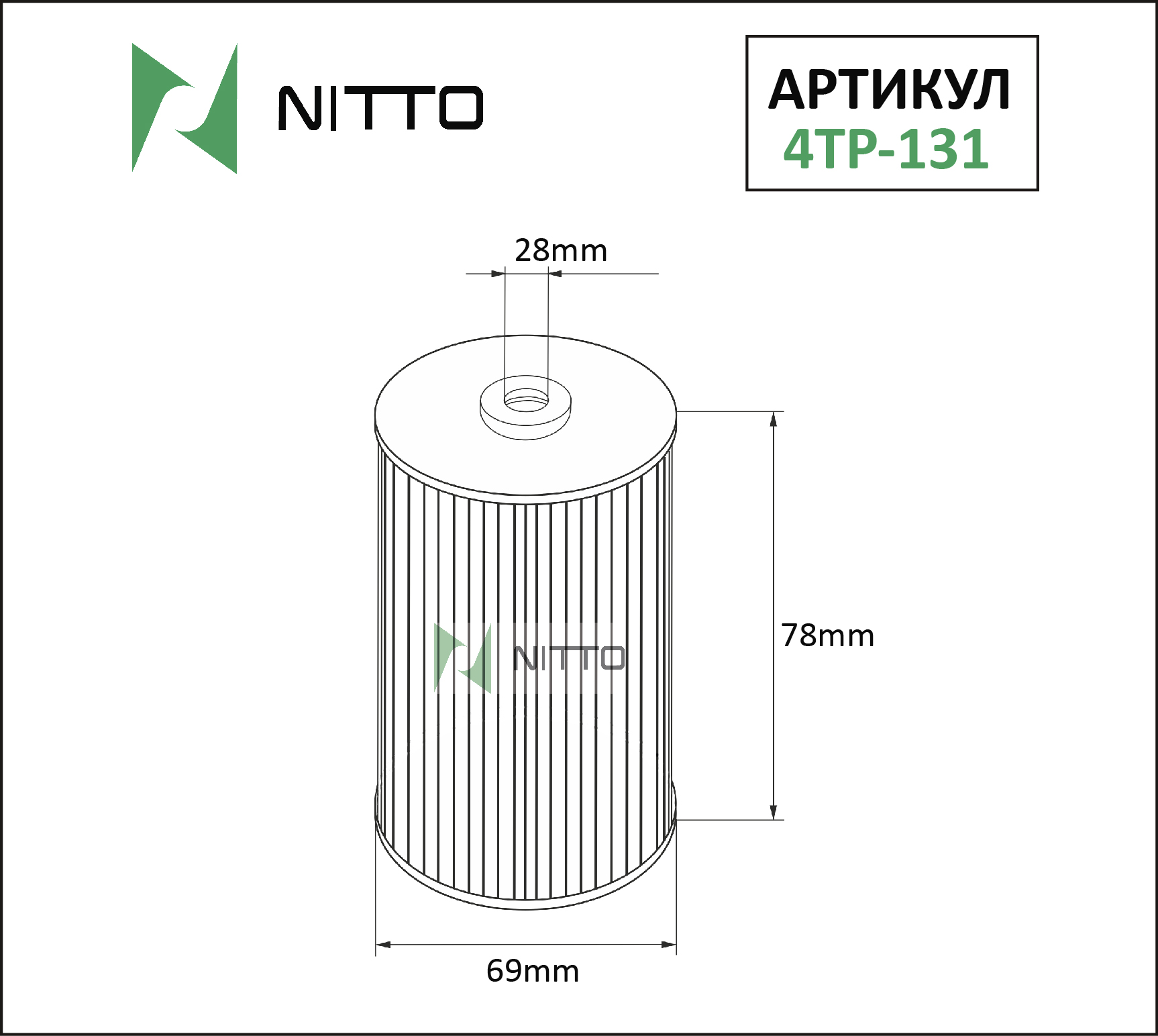 NITTO - Фильтр масляный Nitto