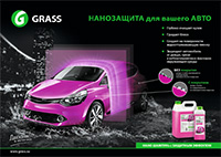 GRASS - ПлакатНанозащита