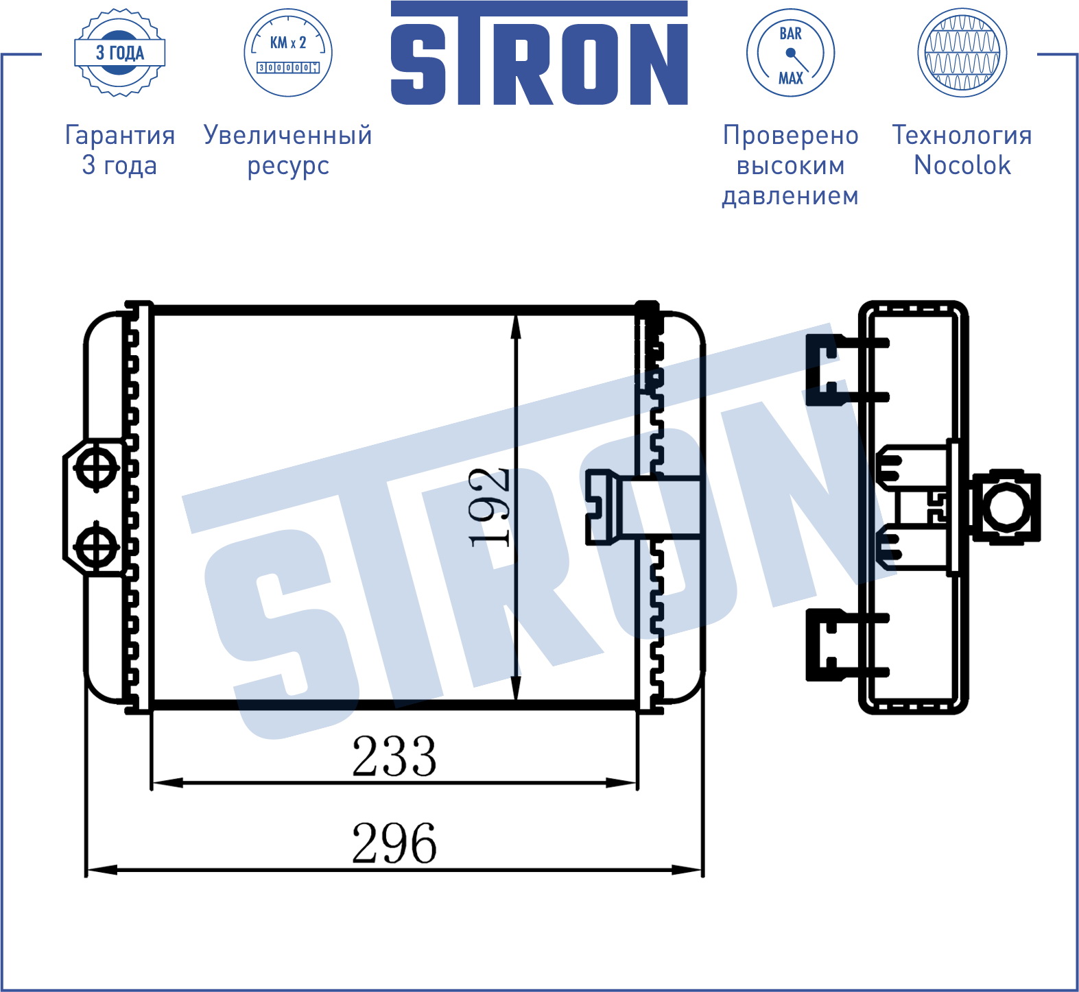 STRON - Радиатор отопителя (Гарантия 3 года, Увеличенный ресурс)
