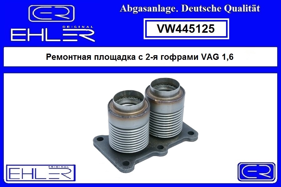 FA1 - труба глушителя приемная! с гофрой Audi A3, VW Golf/Bora, Skoda Octavia 1.6i 96-07