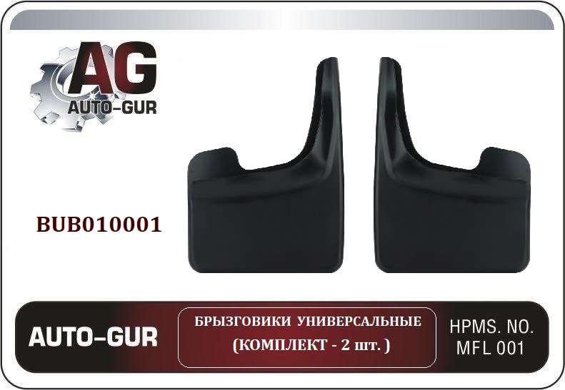 AUTO-GUR - Брызговики универсальные 2шт-Для внедорожников, минивэнов, кроссоверов.