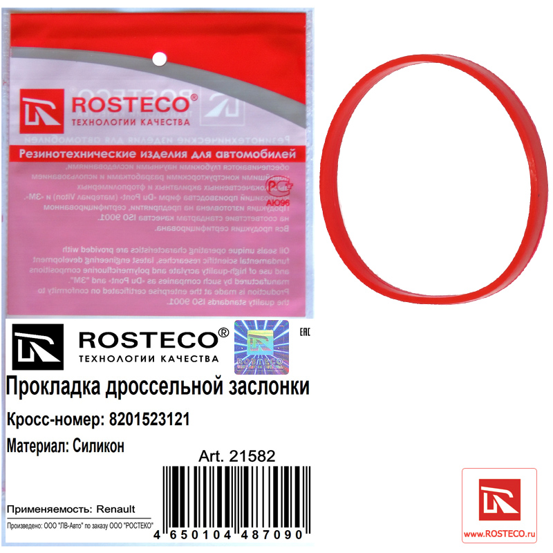 ROSTECO - Прокладка дроссельной заслонки силикон MVQ 8201523121