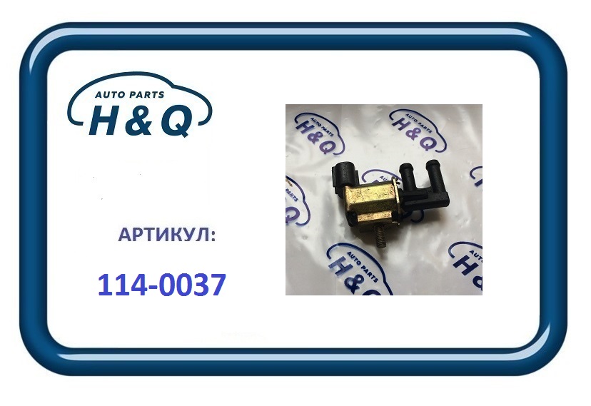 H&Q - КЛАПАН РЕЦИРКУЛЯЦИИ ОТРАБОТАННЫХ ГАЗОВ