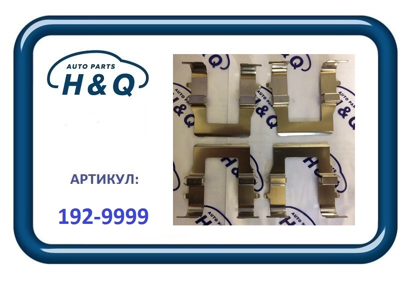 H&Q - Комплект пластин крепления тормозной колодки
