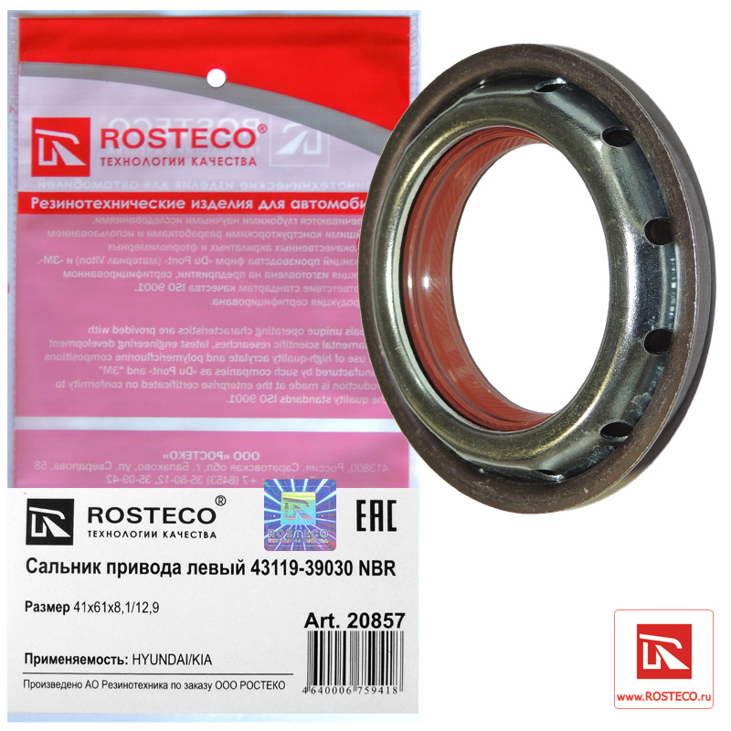 ROSTECO - Сальник переднего привода левый 41х61х8,1/12,9