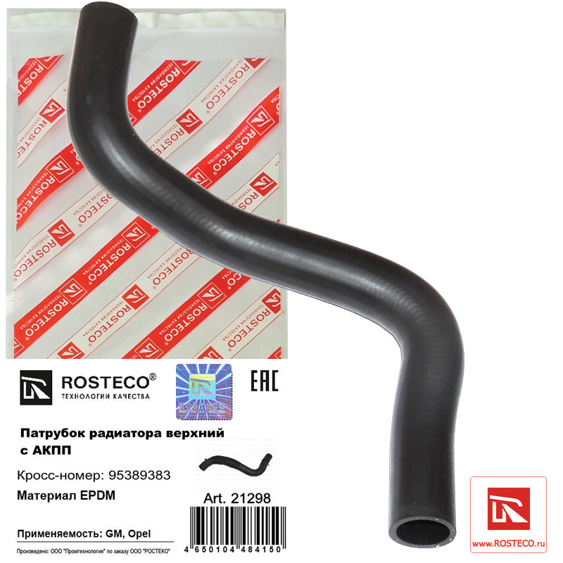  - Патрубок радиатора верхний (впускной) d 34 EPDM