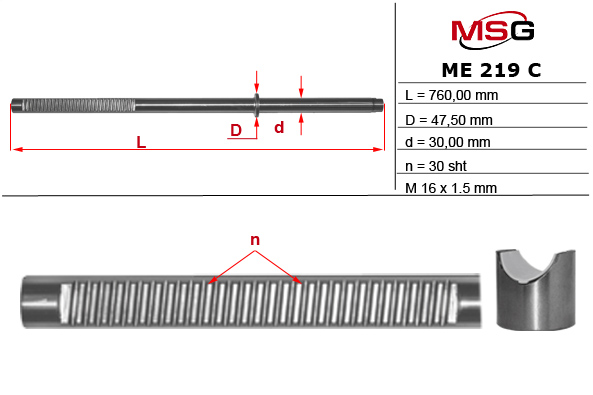 MSG - Шток рулевой рейки с ГУР MERCEDES-BENZ GL-CLASS (X164) 06-,M-CLASS (W164) 05-