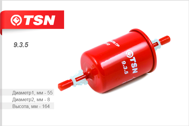 TSN - Фильтр топливный TSN 9.3.5 ВАЗ2104-07 2108-09 2110-15 1117-18 Калина 2170 Приора