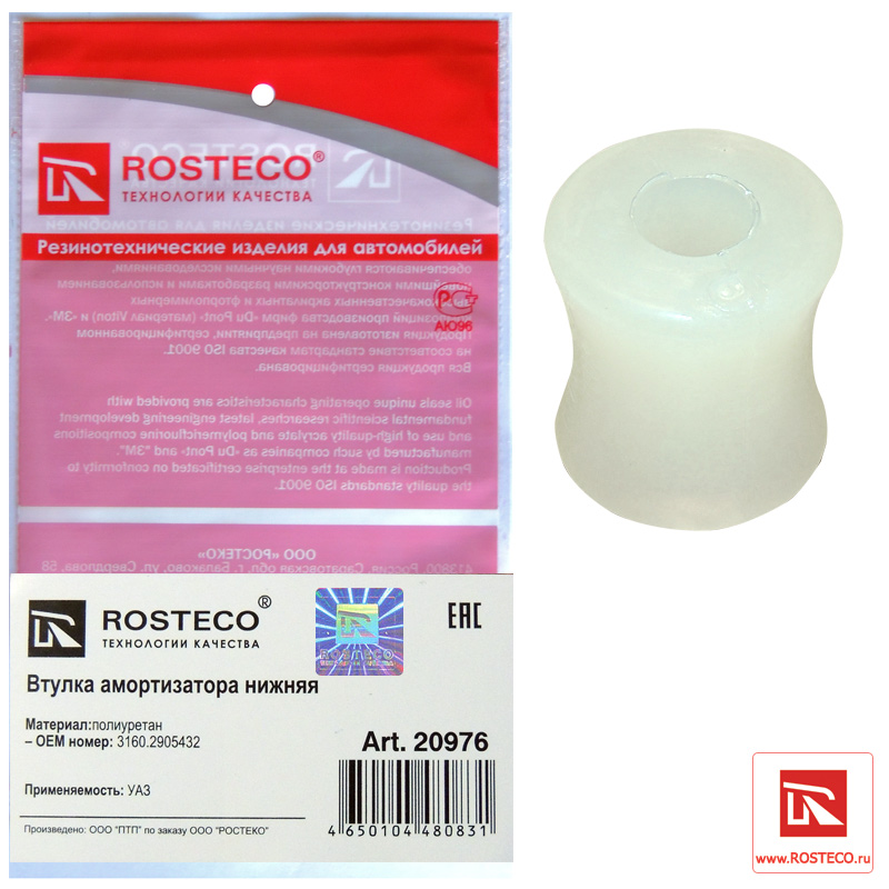 ROSTECO - Втулка амортизатора нижняя уаз полиуретан 3160-2905432