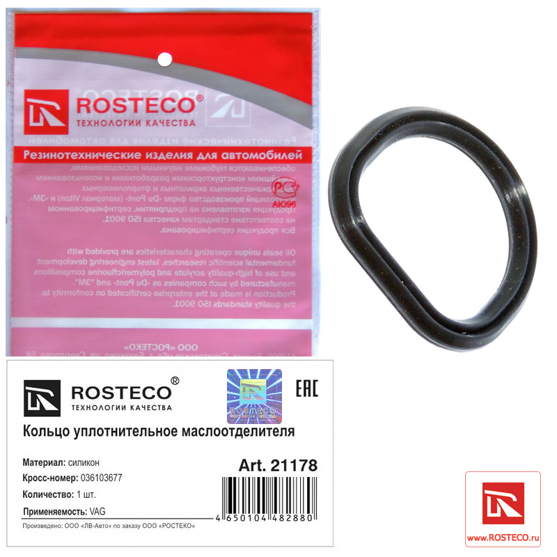 ROSTECO - Кольцо уплотнительное маслоотделителя силикон 036103677