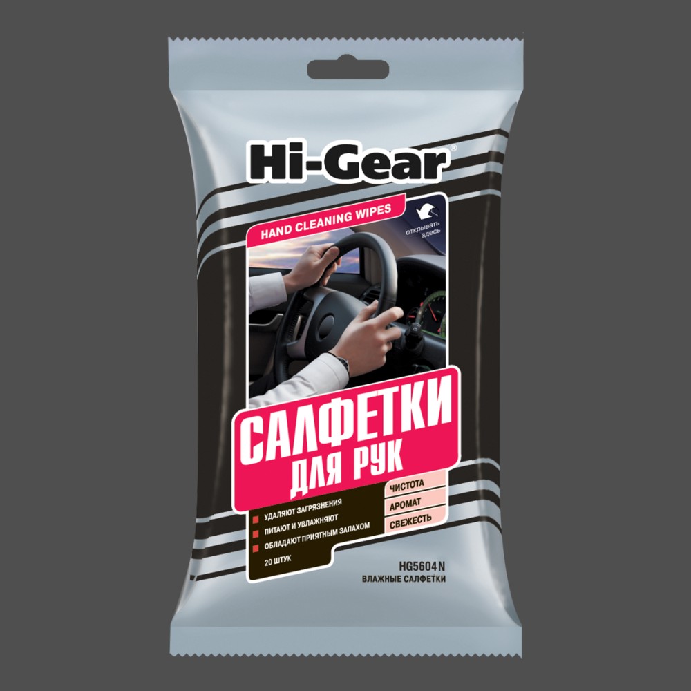 HI-GEAR - Салфетки для рук, 20 шт