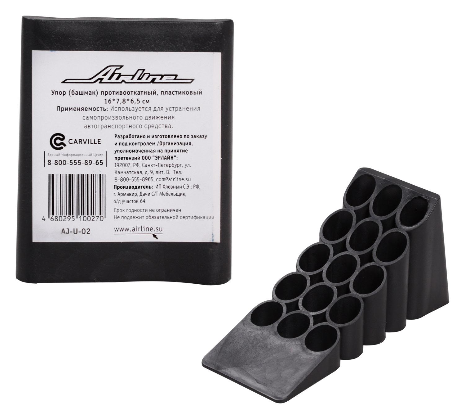 AIRLINE - Башмак противооткатный, пластиковый (16*7,8*6,5 см) (AJ-U-02)