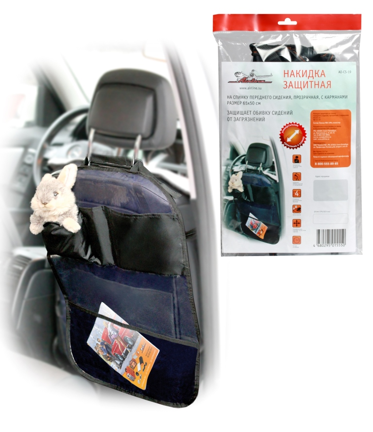 AIRLINE - Накидка защитная на спинку переднего сидения (65*50 см), прозрачная, с карманами