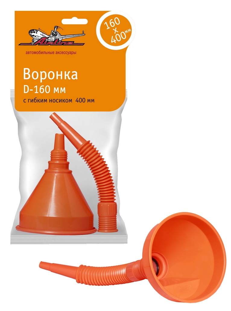 AIRLINE - Воронка D-160 мм, с гибким носиком 400 мм, в пакете с навершием