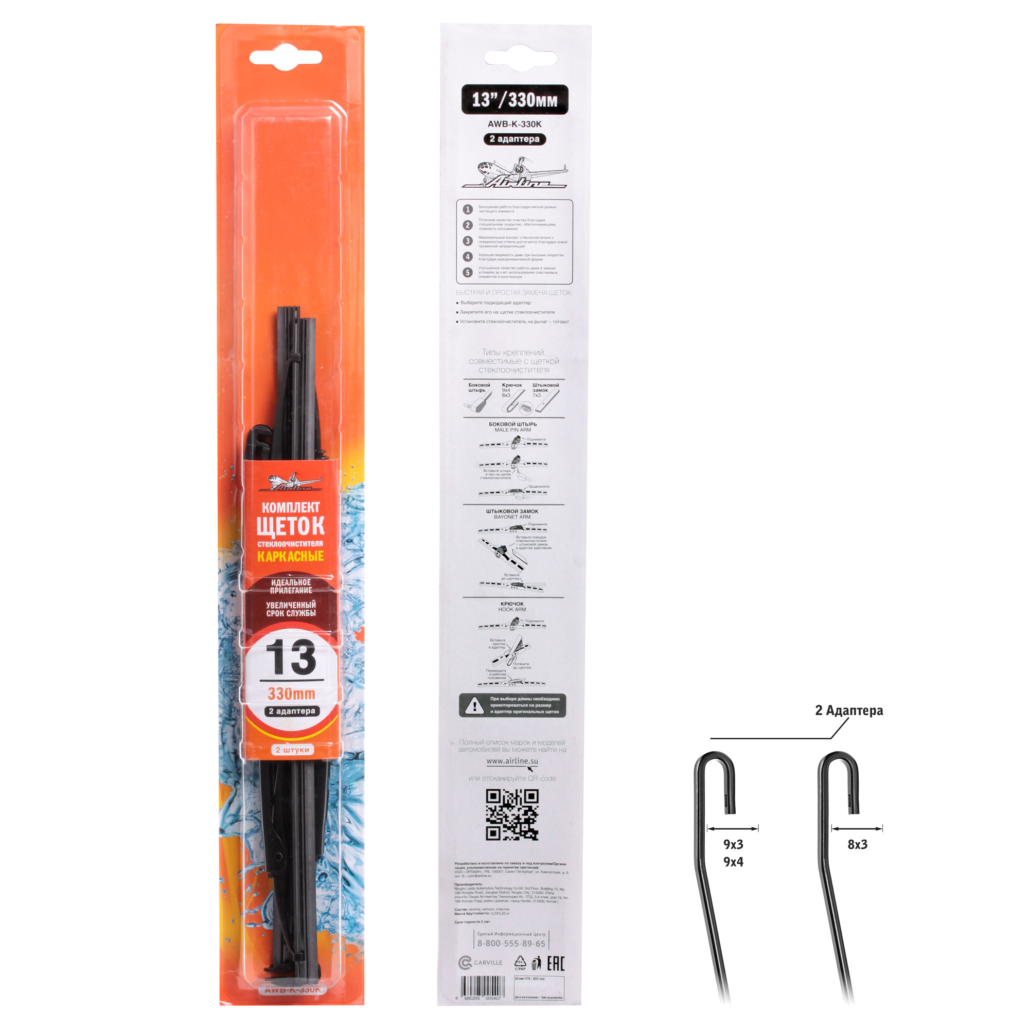 AIRLINE - Щетка стеклоочистителя 330 мм (13