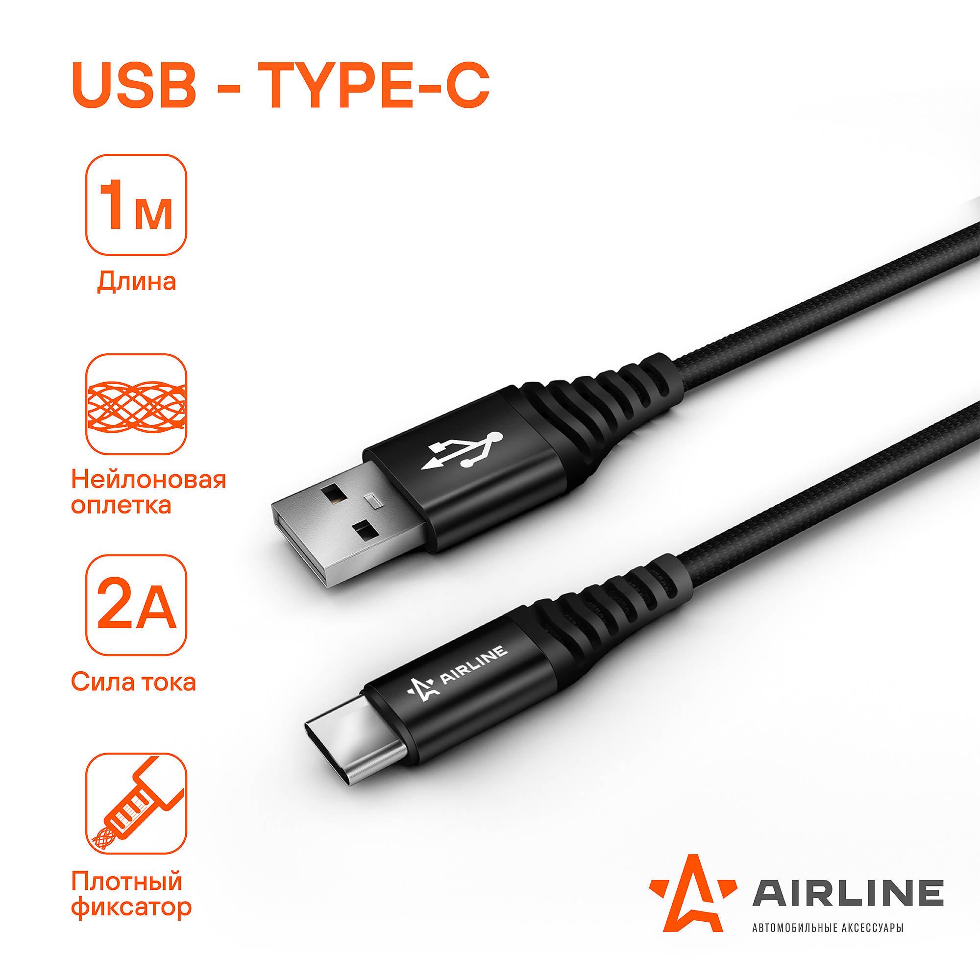 AIRLINE - Кабель USB - Type-C 1м, черный нейлоновый (ACH-C-25)
