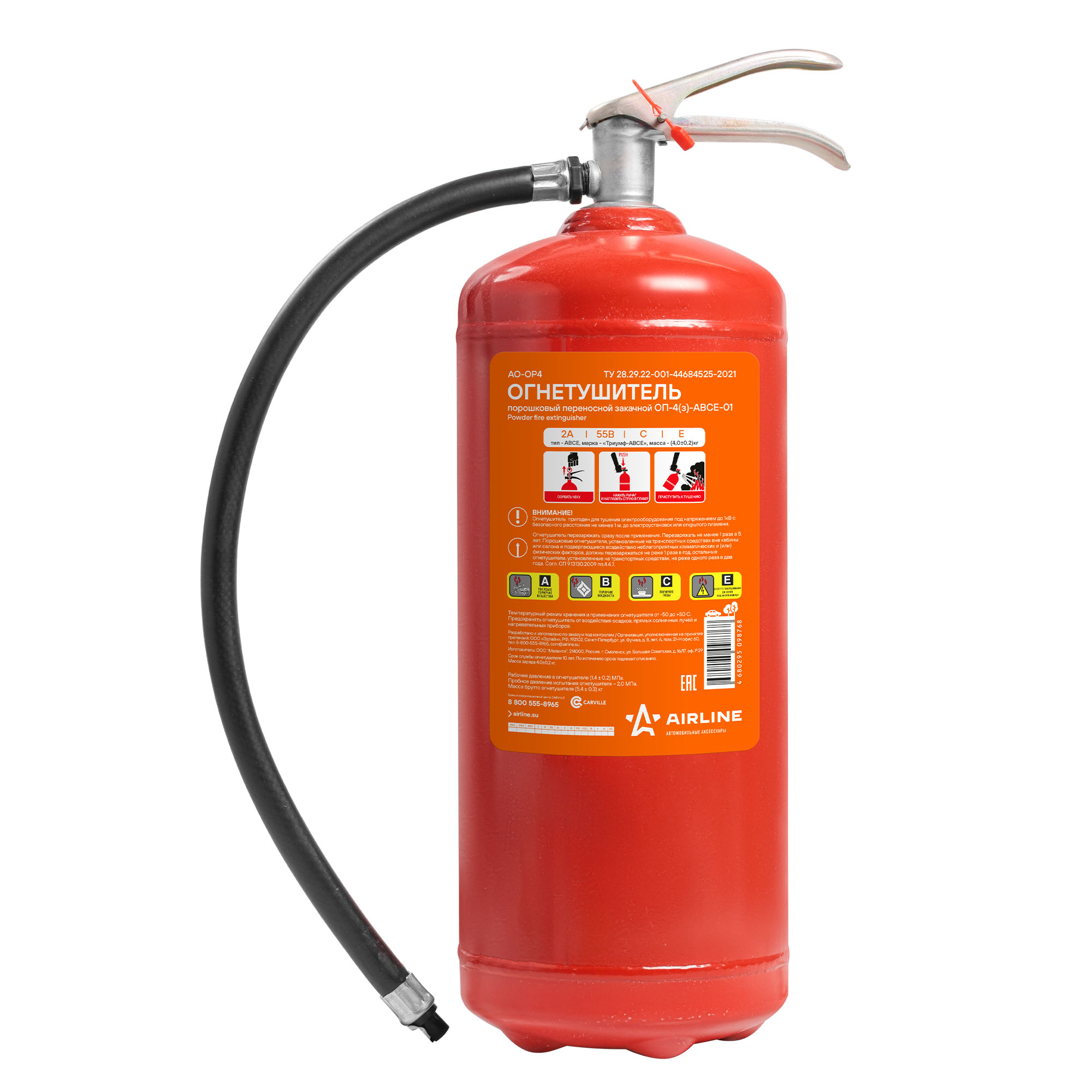 AIRLINE - Огнетушитель порошковый ОП4 ABCE (AO-OP4)