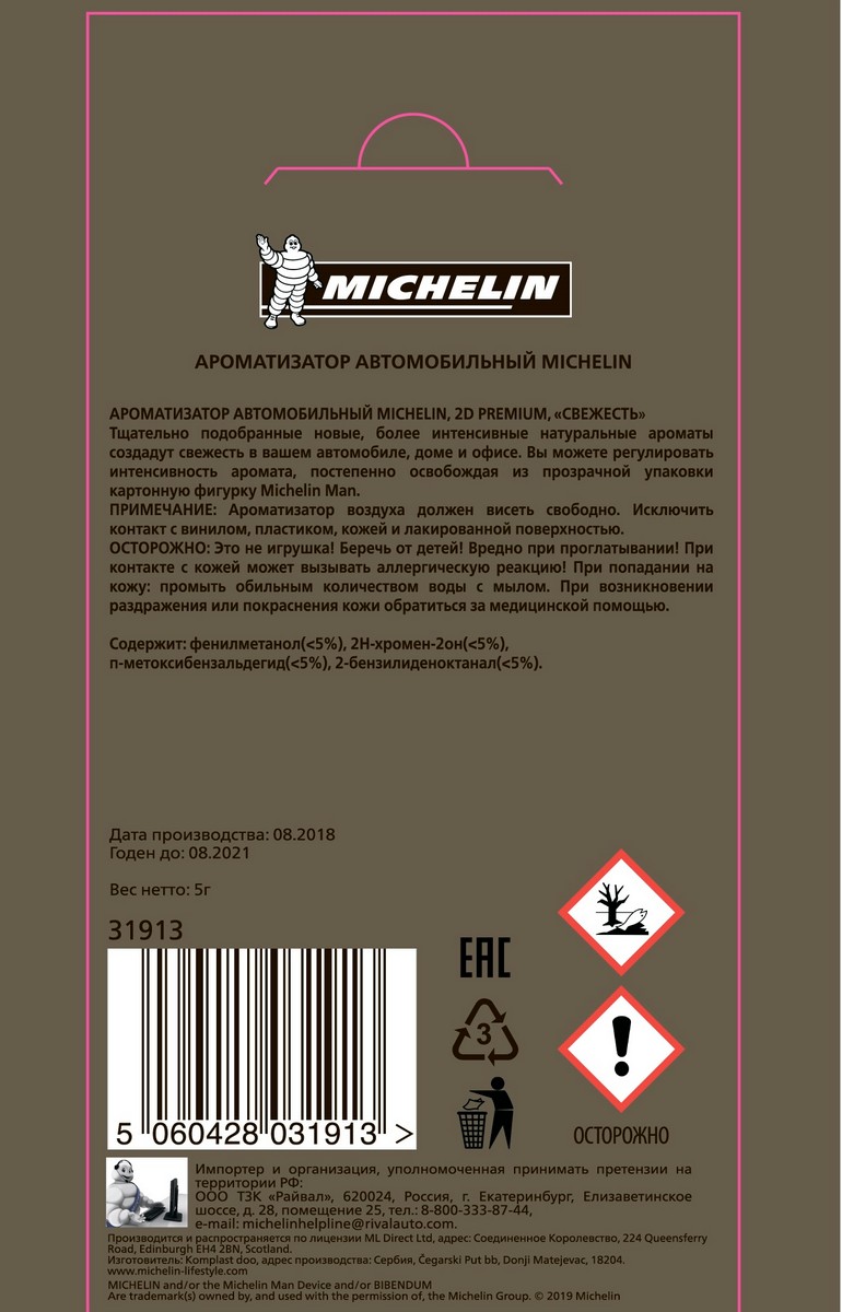 MICHELIN - Ароматизатор воздуха MICHELIN, подвесной, картонный, 2D Premium, 