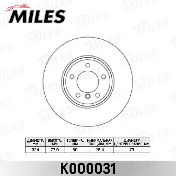 Miles - Диск тормозной BMW E60/61 2.0-3.0 03- передний вент.