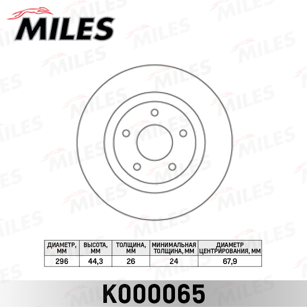 Miles - Диск тормозной NISSAN QASHQAI 07-/X-TRAIL 07-/RENAULT KOLEOS 08- передний вент.