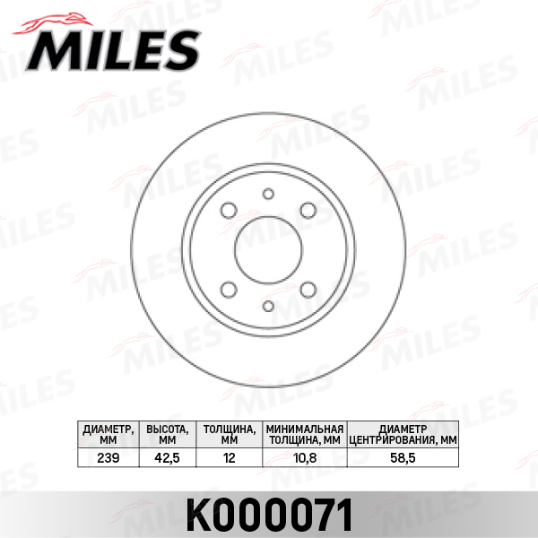Miles - Диск тормозной LADA 2108/2109/21099 передний