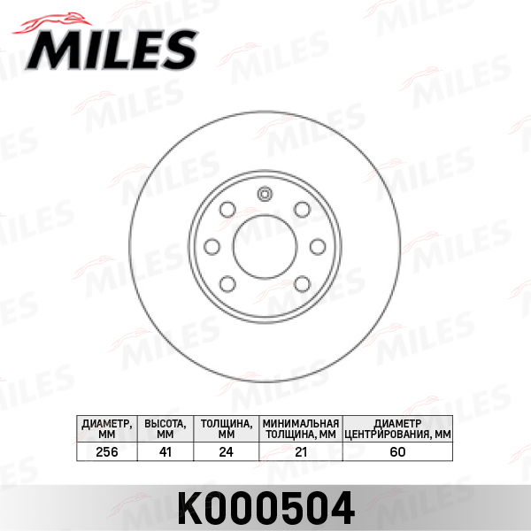 Miles - Диск тормозной OPEL ASTRA G 1.2-2.0 98-05 передний D=256мм.