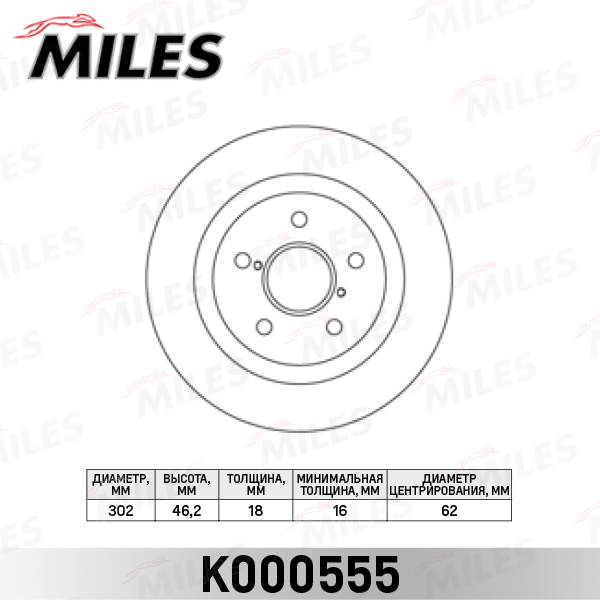 Miles - Диск тормозной TOYOTA RAV 4 I 2.0 94-00 передний