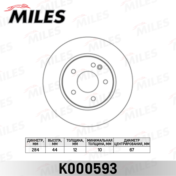 Miles - Диск тормозной MERCEDES W202 93-00 передний D=284мм.