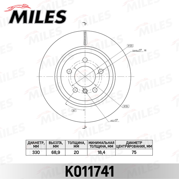 Miles - Диск тормозной BMW 5 F10/11 10- задний вент.D=330мм.