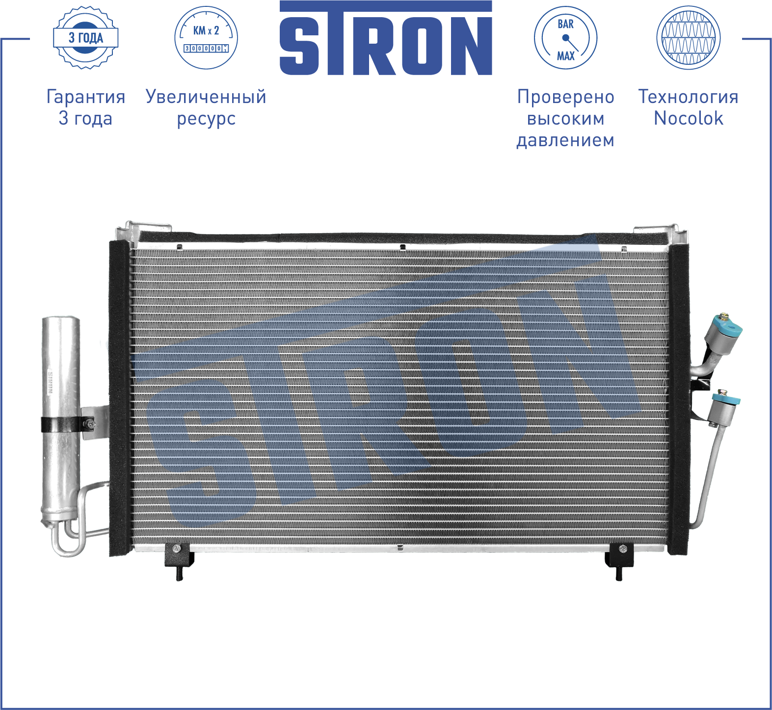 STRON - Радиатор кондиционера