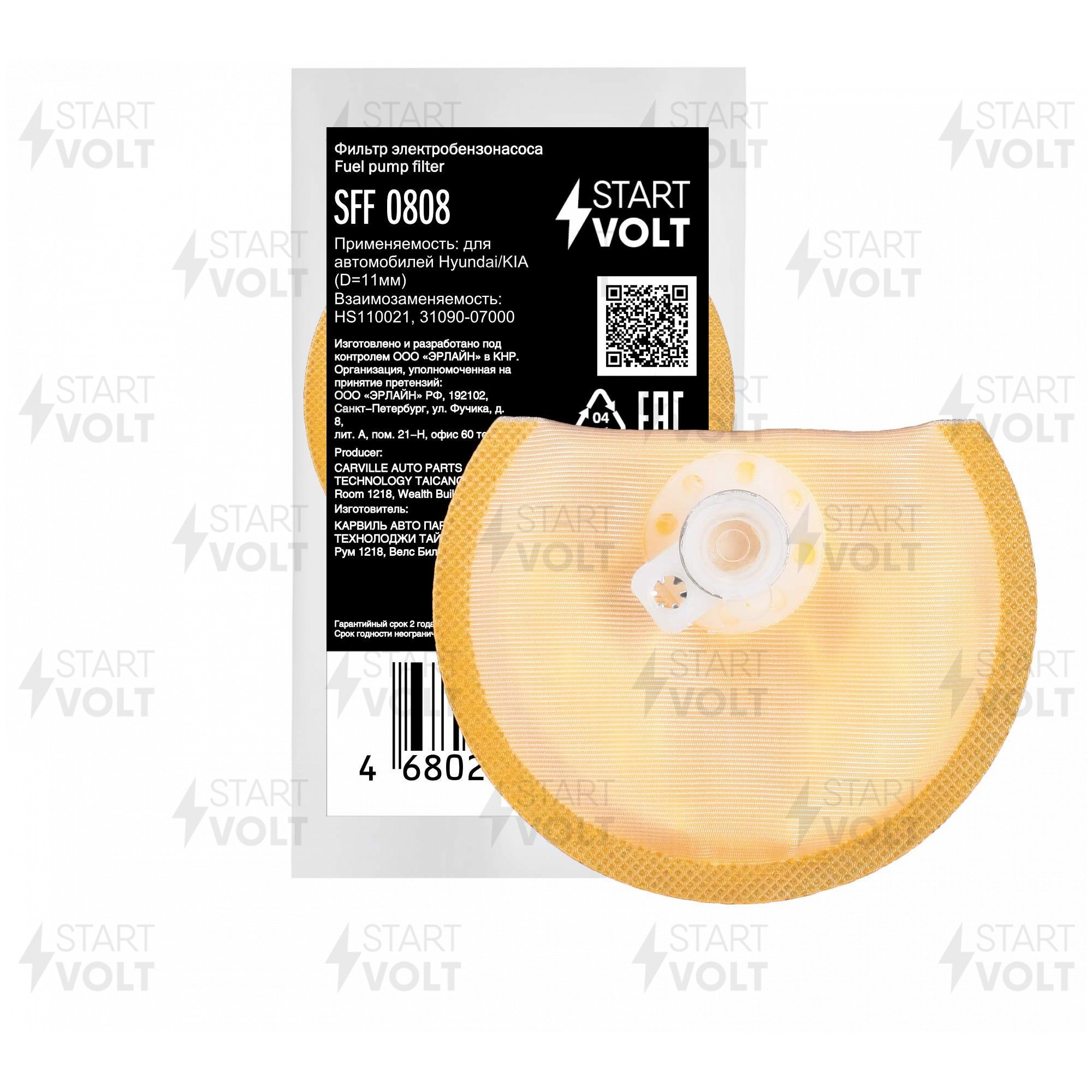 STARTVOLT - Фильтр эл. бензонасоса для а/м Hyundai/KIA (D=11мм) (SFF 0808)
